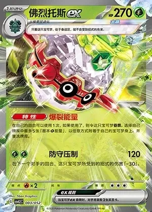 Forretress ex