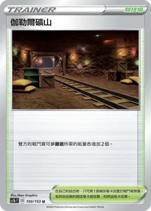 伽勒爾礦山