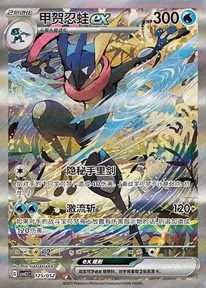 Greninja ex