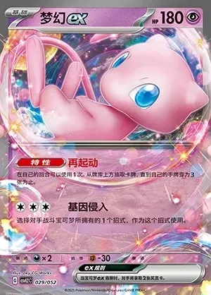Mew ex