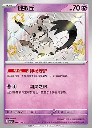 Mimikyu