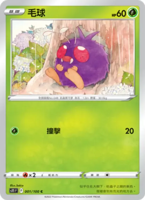 毛球