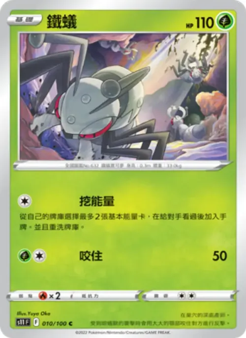 鐵蟻