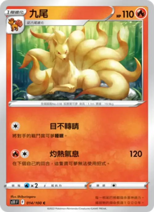 九尾