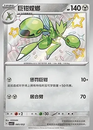 Scizor