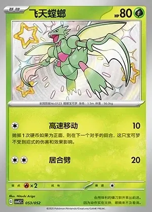 Scyther