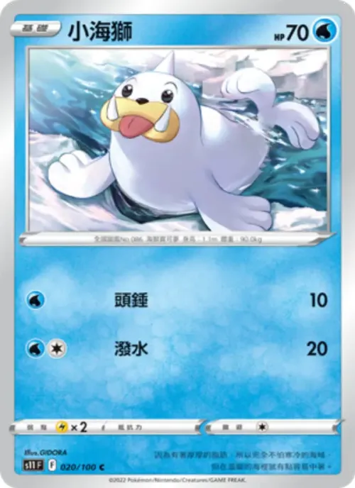 小海獅