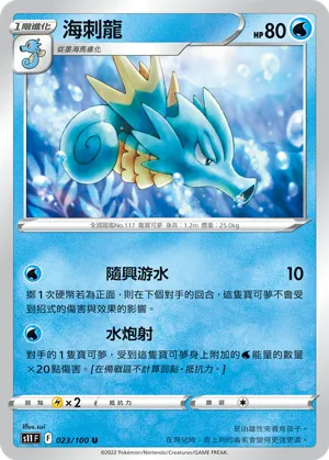 海刺龍
