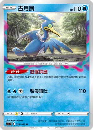 古月鳥