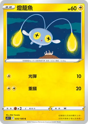 燈籠魚