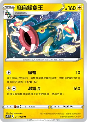 麻麻鰻魚王