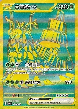 Wo-Chien ex