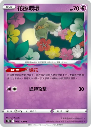 花療環環