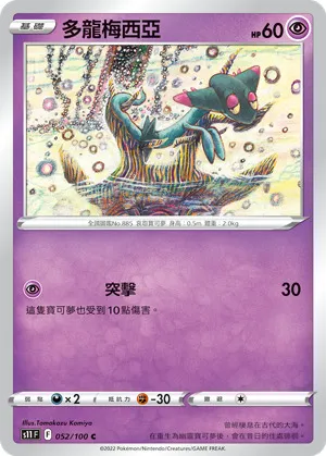 多龍梅西亞