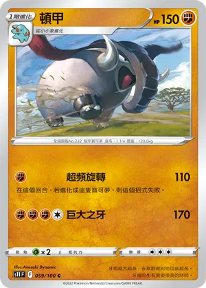 頓甲
