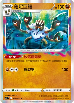 龜足巨鎧