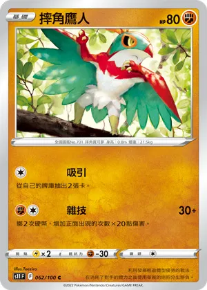 摔角鷹人