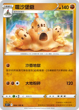 噬沙堡爺