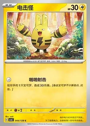 Elekid