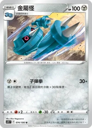 金屬怪