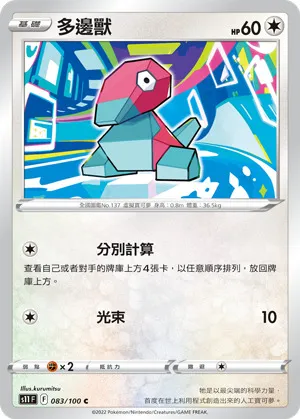 多邊獸