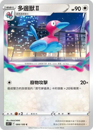 多邊獸Ⅱ