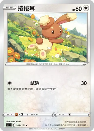 捲捲耳