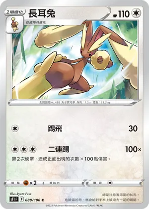 長耳兔