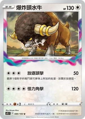 爆炸頭水牛
