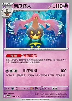 Gourgeist