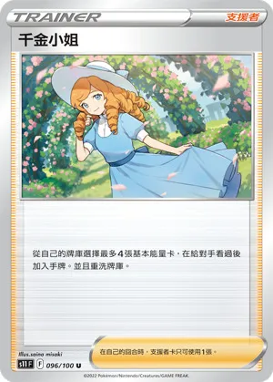 千金小姐