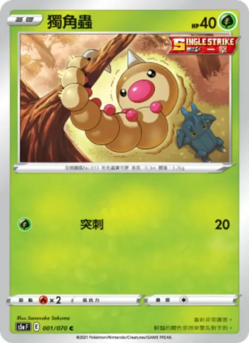 獨角蟲