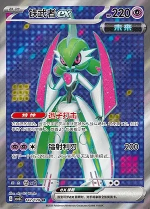 Iron Valiant ex