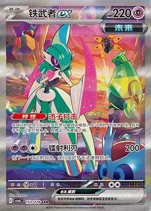Iron Valiant ex
