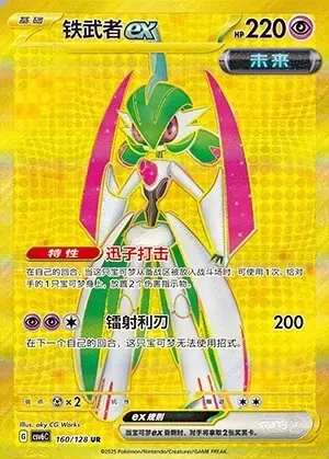 Iron Valiant ex