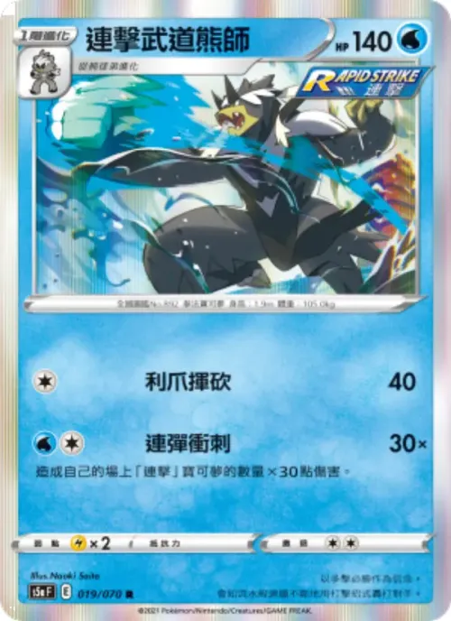 連擊武道熊師