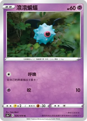 滾滾蝙蝠