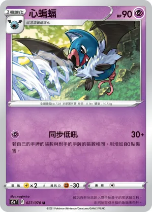 心蝙蝠