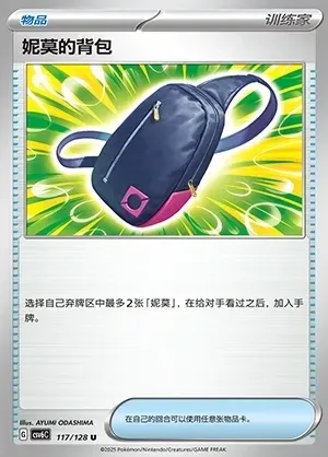 Nemona's Backpack