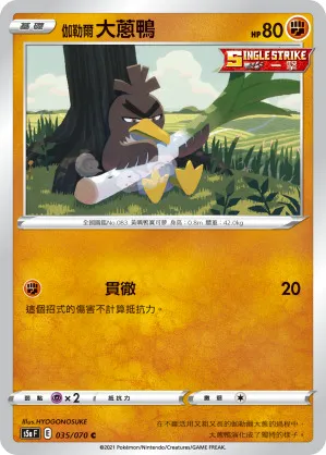伽勒爾 大蔥鴨