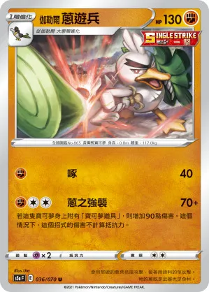 伽勒爾 蔥遊兵