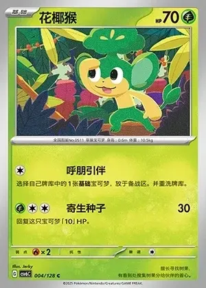 Pansage