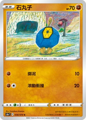 石丸子
