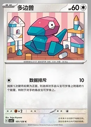 Porygon