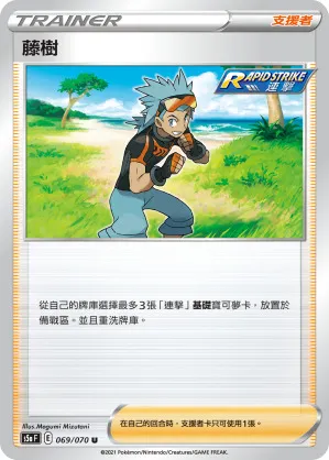 藤樹