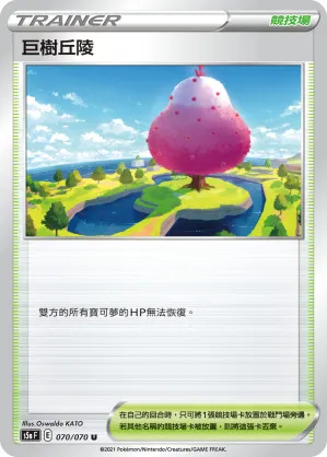 巨樹丘陵