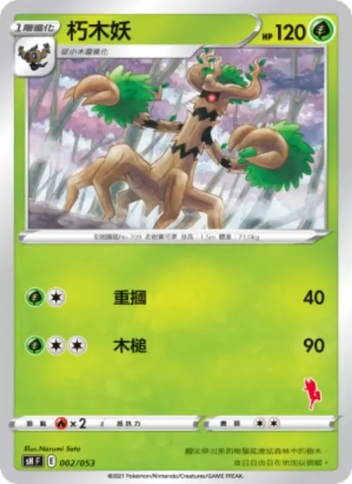 朽木妖