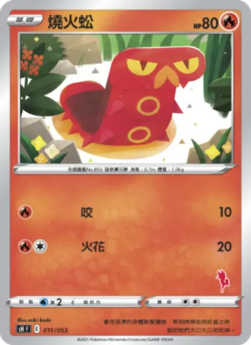 燒火蚣
