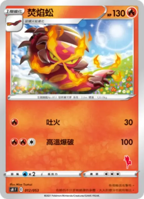 焚焰蚣