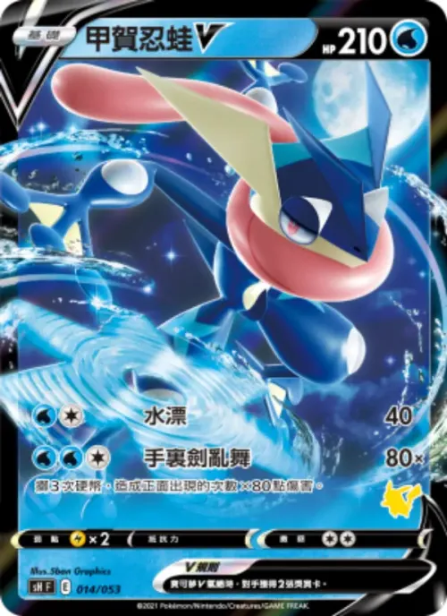甲賀忍蛙V